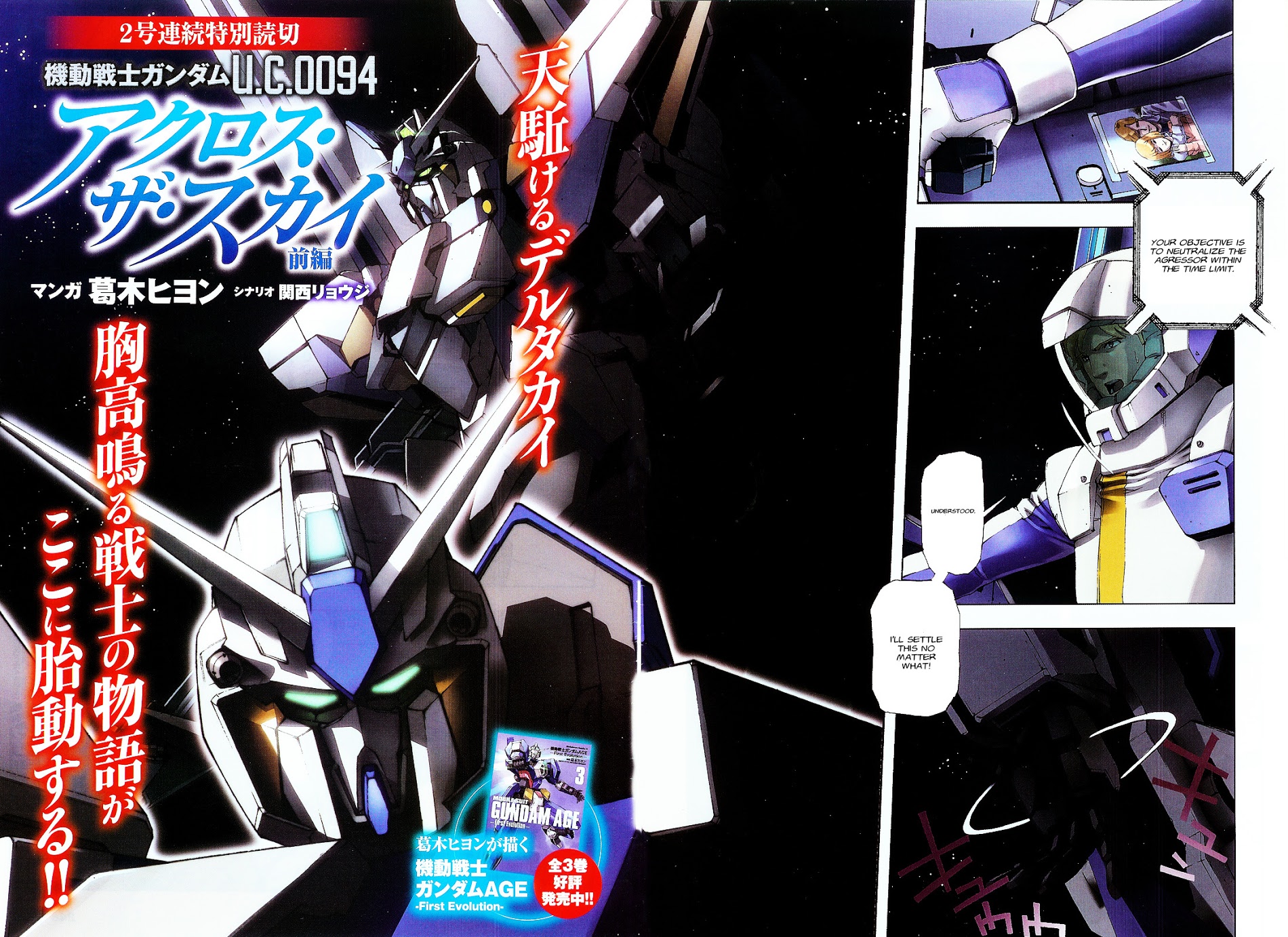Kidou Senshi Gundam U.c. 0094 - Across The Sky Chapter 1 V2 - Picture 2