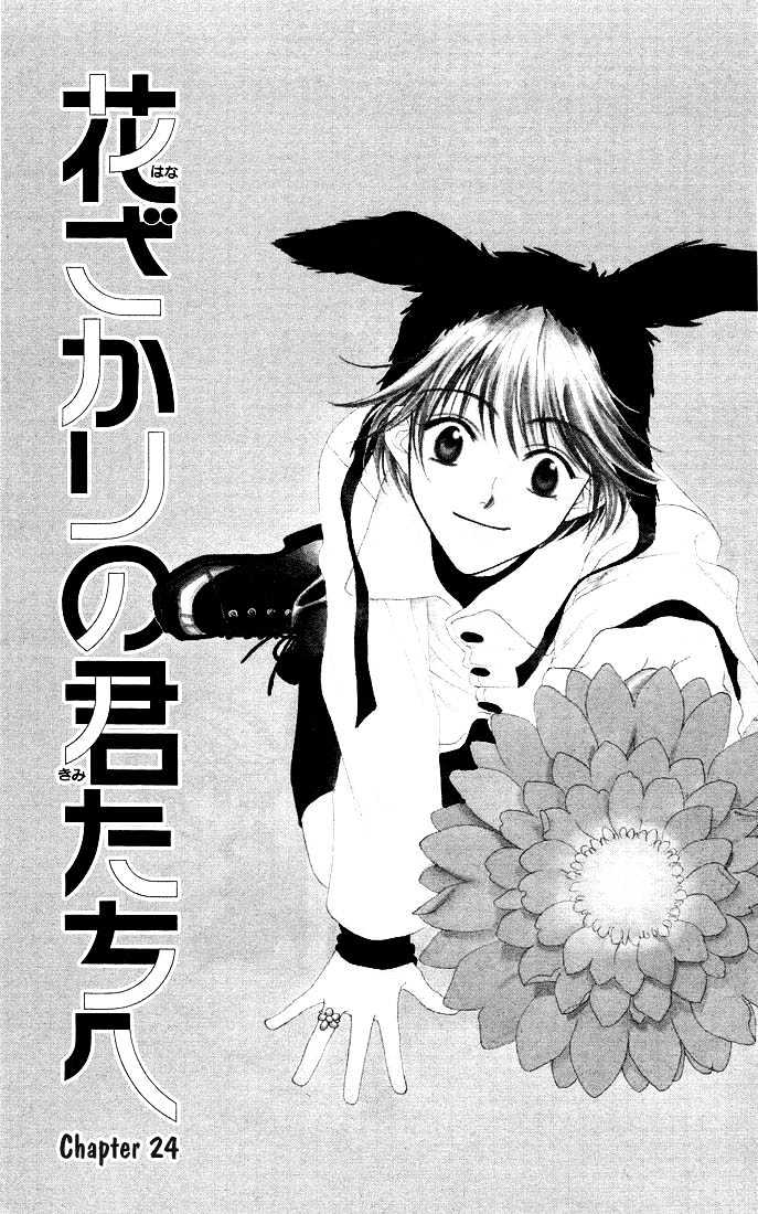 Hana Kimi Vol.5 Chapter 24 - Picture 1