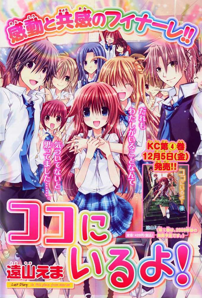 Koko Ni Iru Yo! Vol.5 Chapter 19 : In This Place From Now On - Picture 2