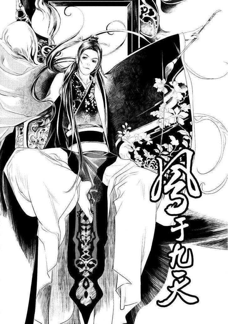 Feng Yu Jiu Tian - Page 2