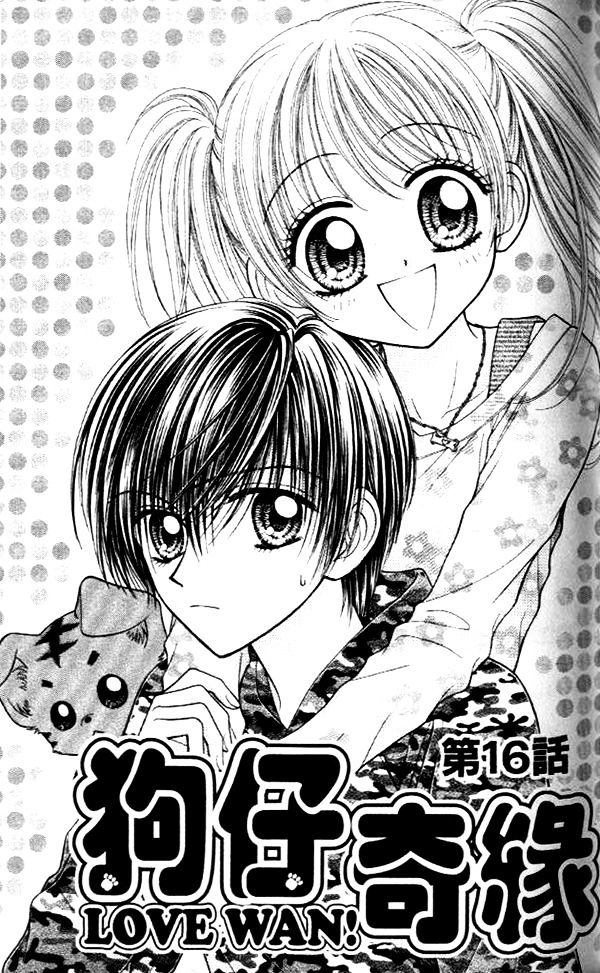 Love Wan! Vol.3 Chapter 16 - Picture 2