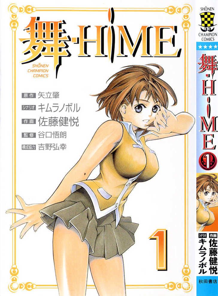 Mai-Hime Vol.1 Chapter 1 : Boy Meets Girls - Picture 1