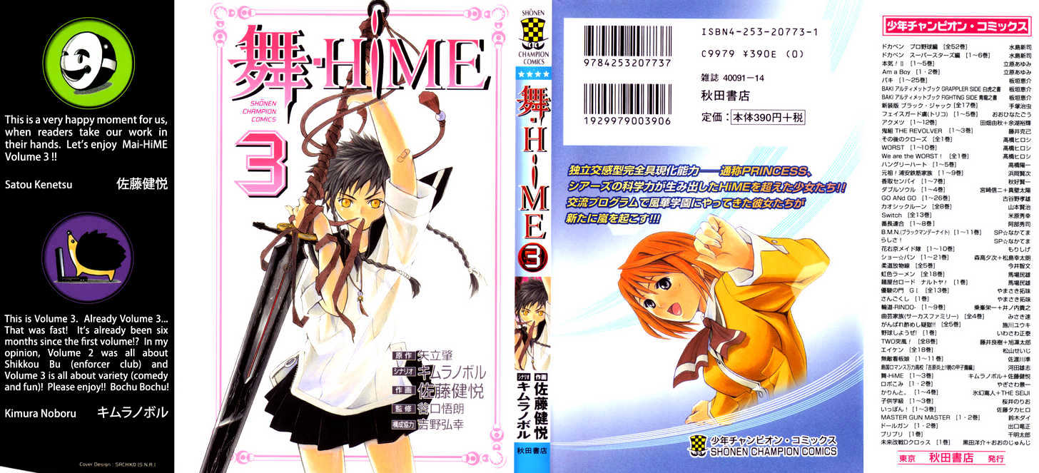 Mai-Hime Chapter 0 - Picture 1
