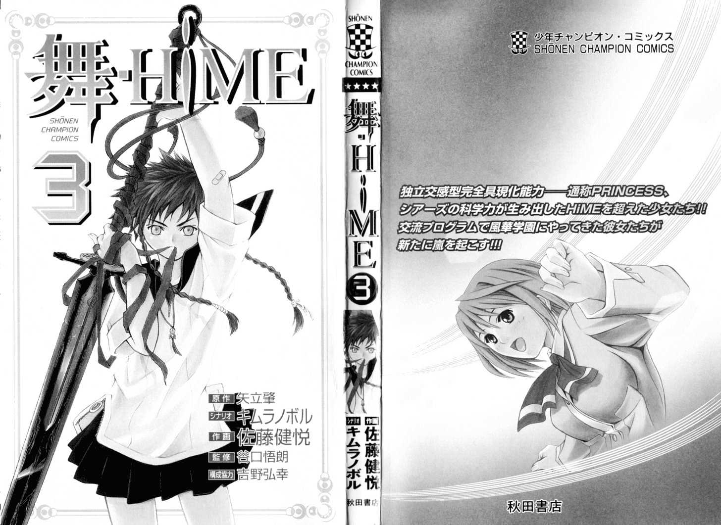 Mai-Hime Chapter 0 - Picture 2