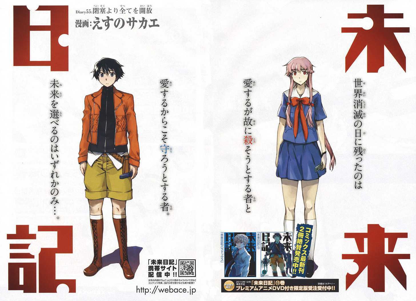Mirai Nikki Vol.12 Chapter 55 : Obstruction May Be Open To All - Picture 2