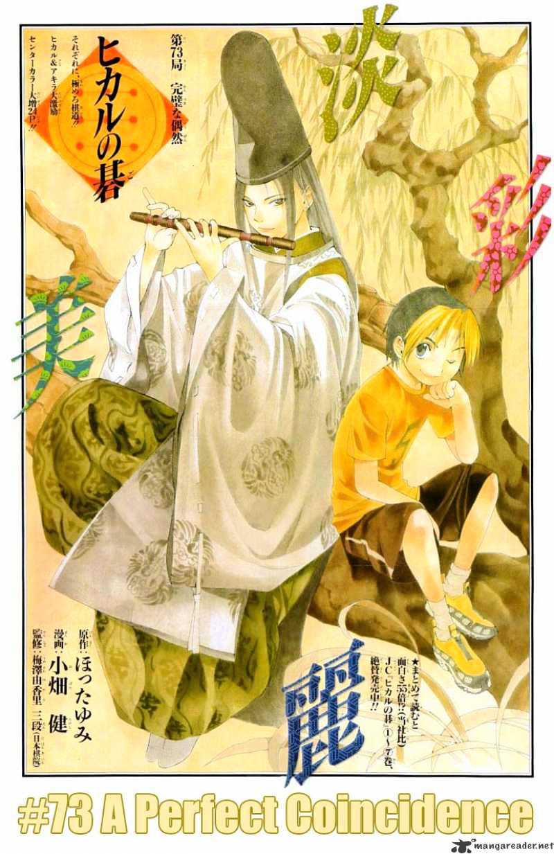 Hikaru No Go Chapter 73 : A Perfect Coincidence - Picture 1