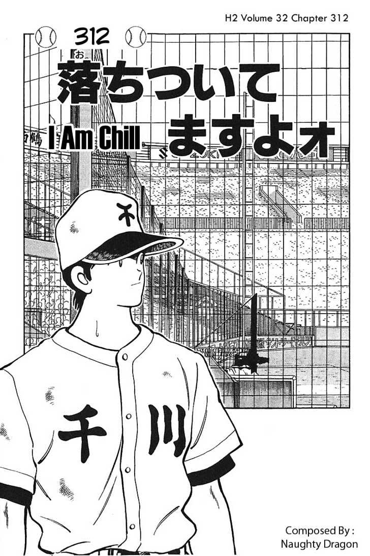 H2 Vol.32 Chapter 312 : I Am Chill - Picture 1