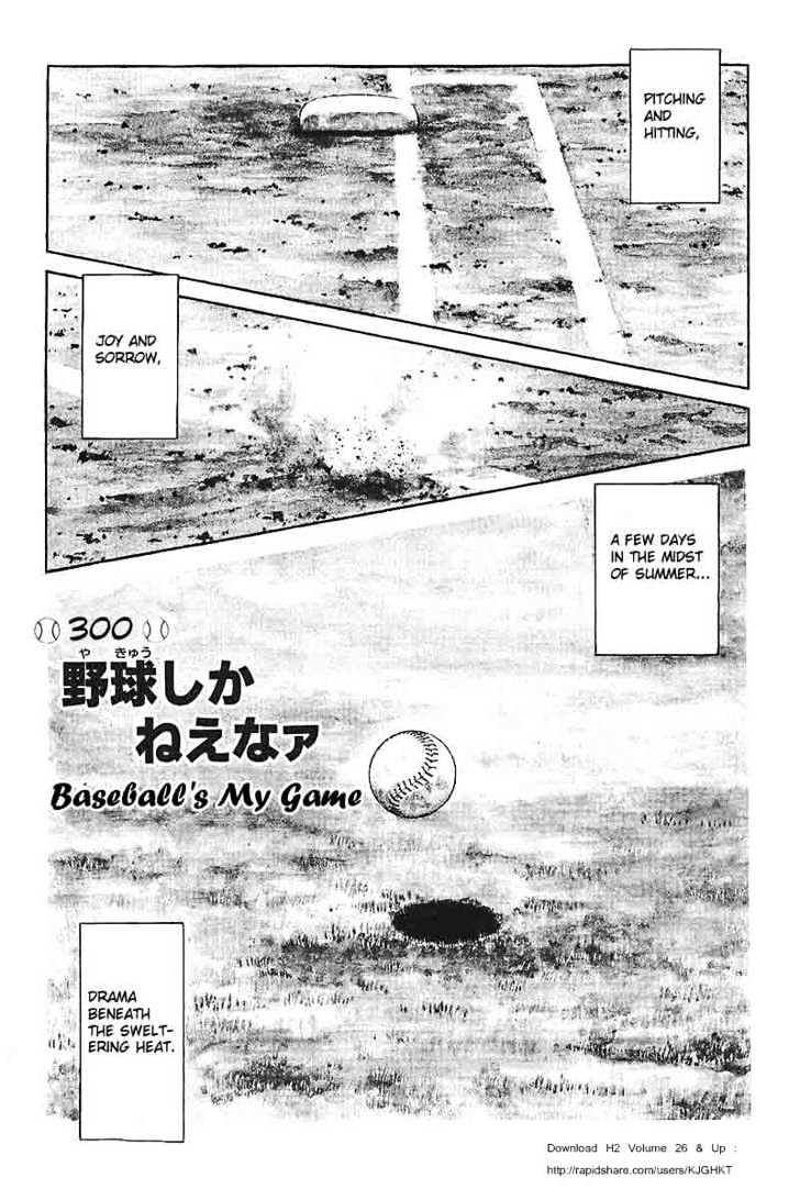 H2 Vol.31 Chapter 300 : Baseball S My Game - Picture 1