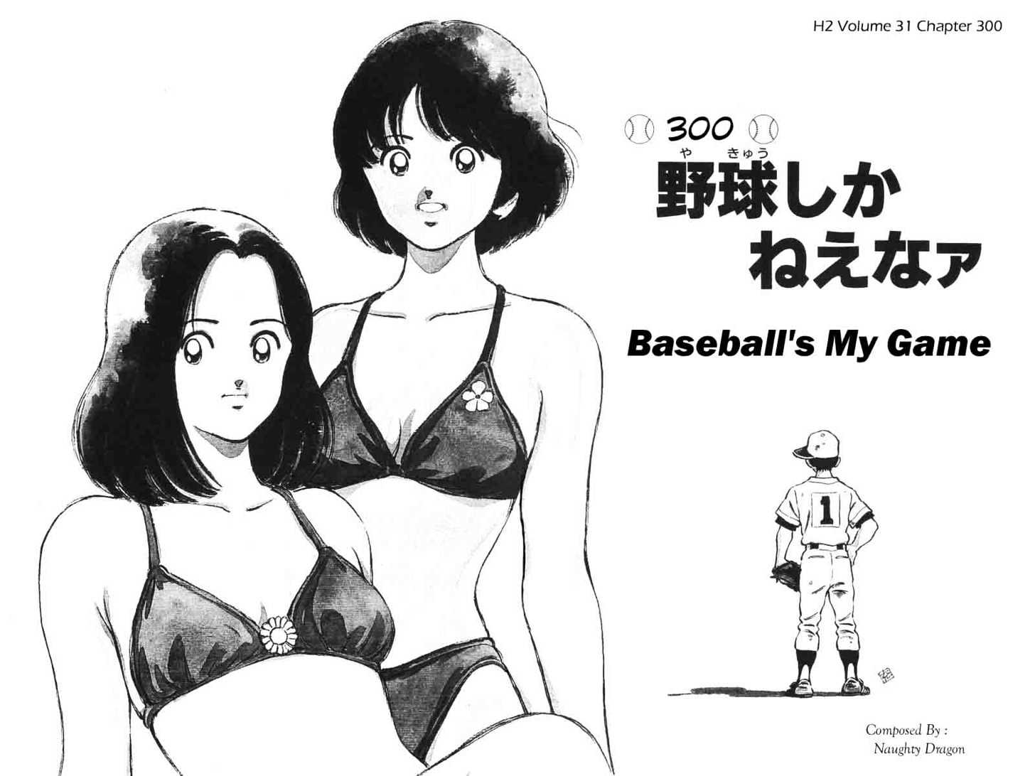 H2 Vol.31 Chapter 300 : Baseball S My Game - Picture 2