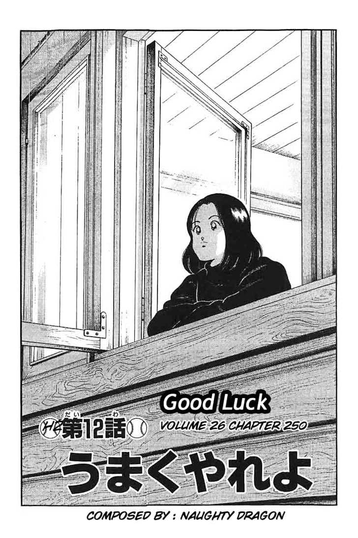 H2 Vol.26 Chapter 250 - Picture 1