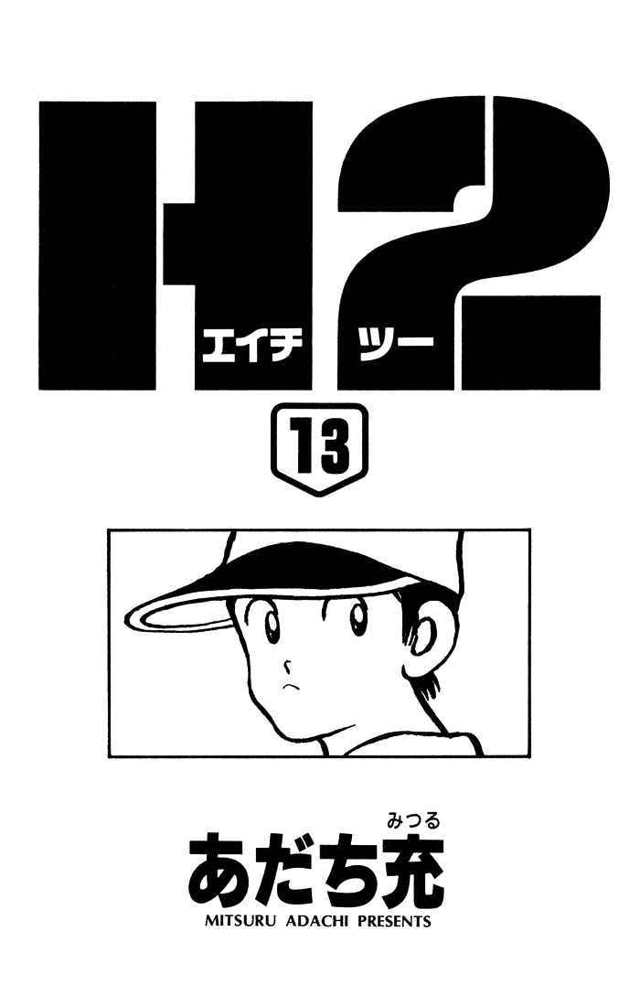 H2 Vol.13 Chapter 120 - Picture 2