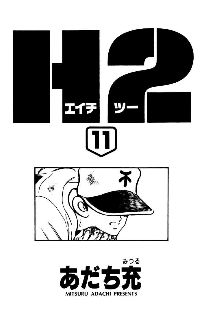 H2 Vol.11 Chapter 100 - Picture 2