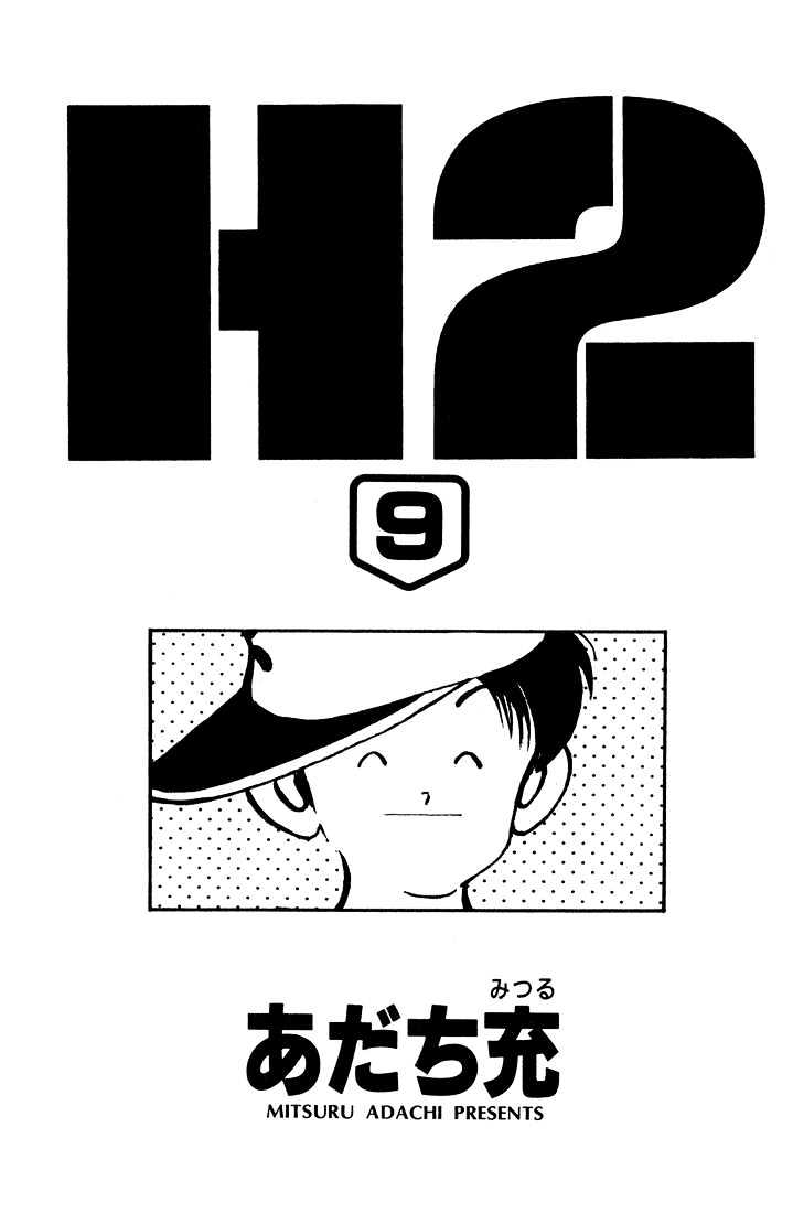 H2 Vol.9 Chapter 80 - Picture 1