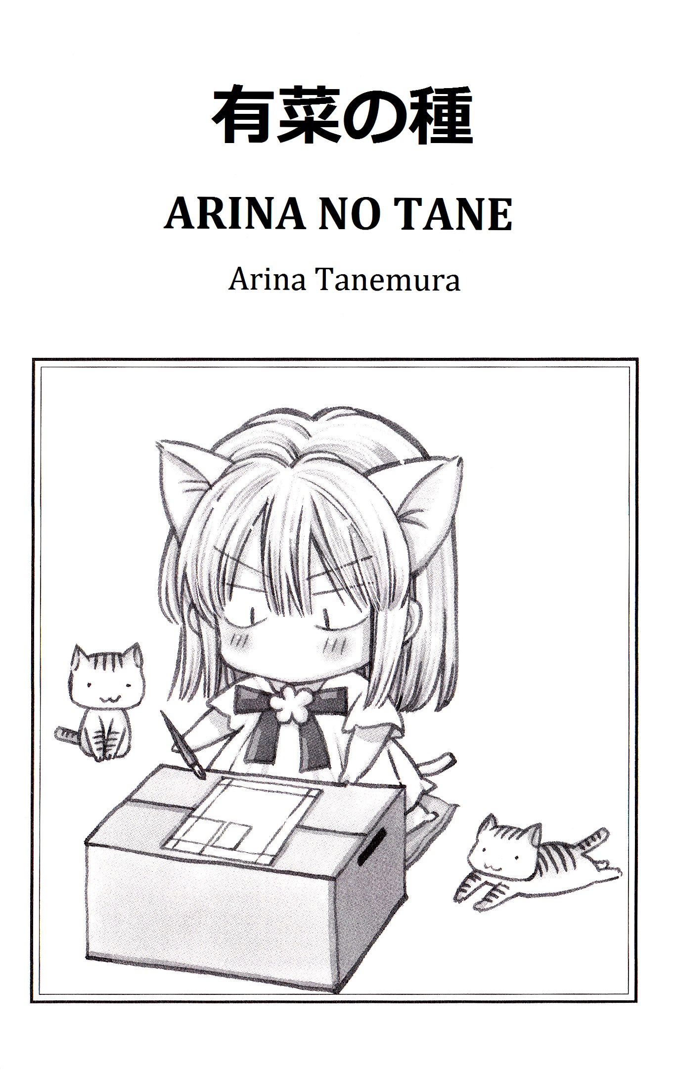 Arina No Tane Chapter 1-4 - Picture 1