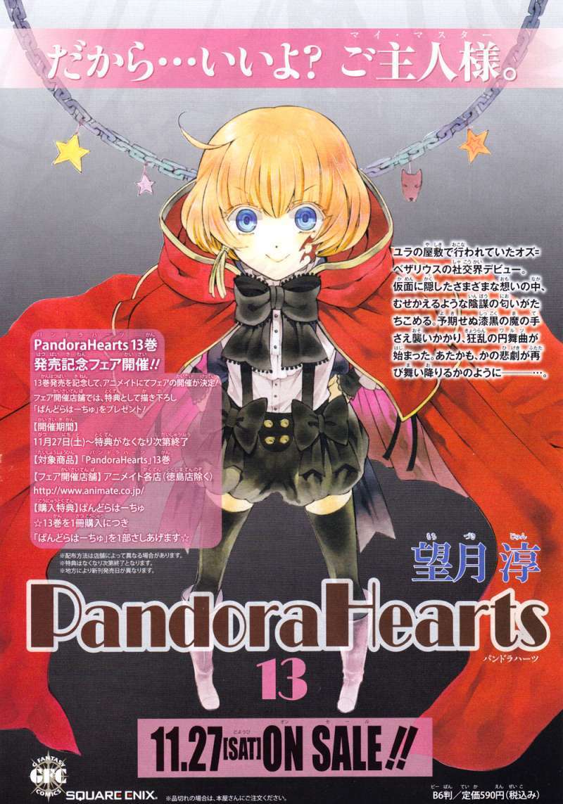 Pandora Hearts - Page 1