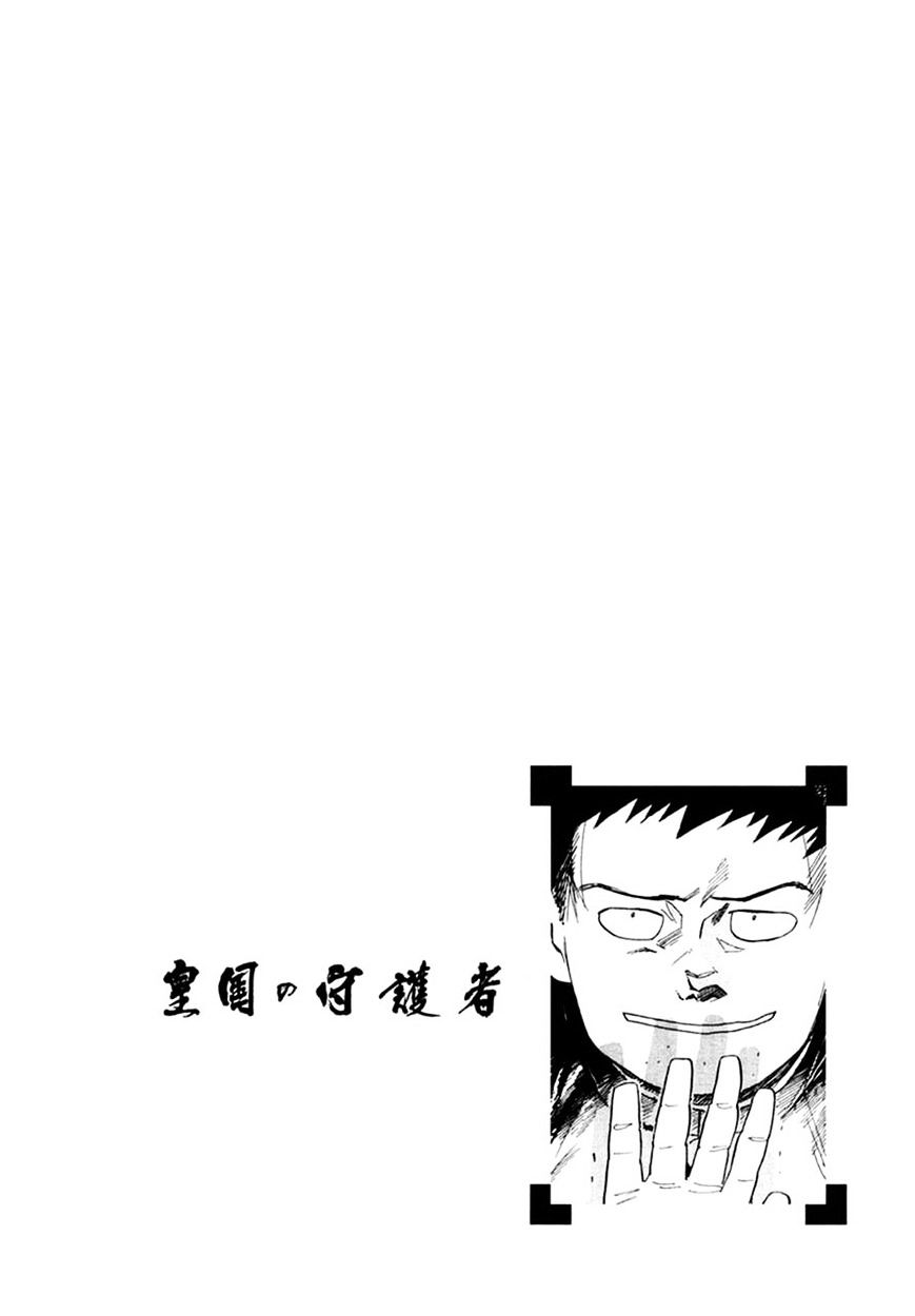 Koukoku No Shugosha - Page 1