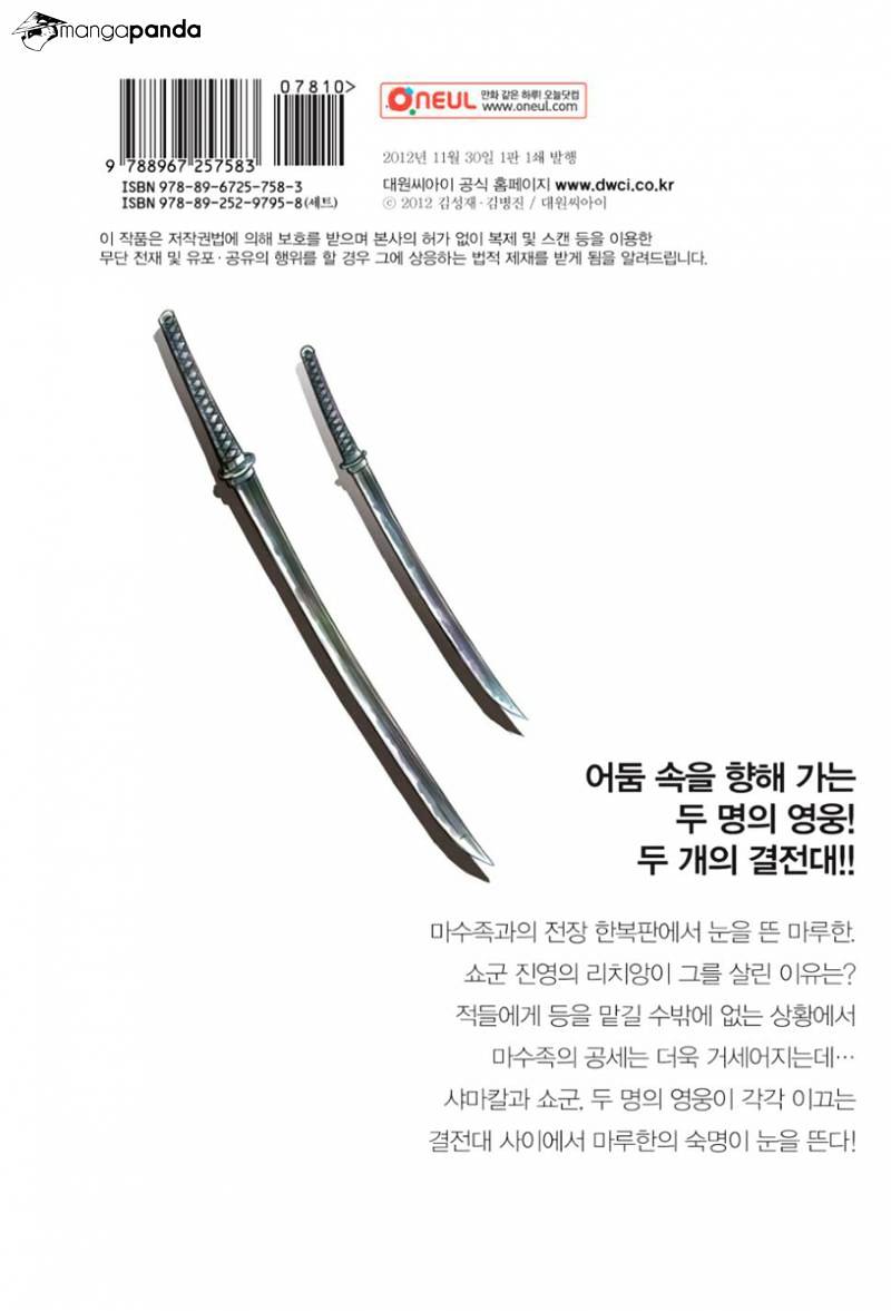Yongbyeong Maluhan - Page 2