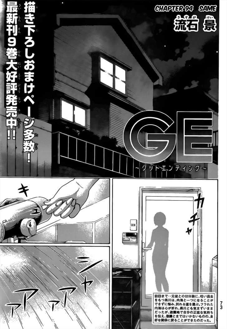 Ge Vol.11 Chapter 94 : Same - Picture 2