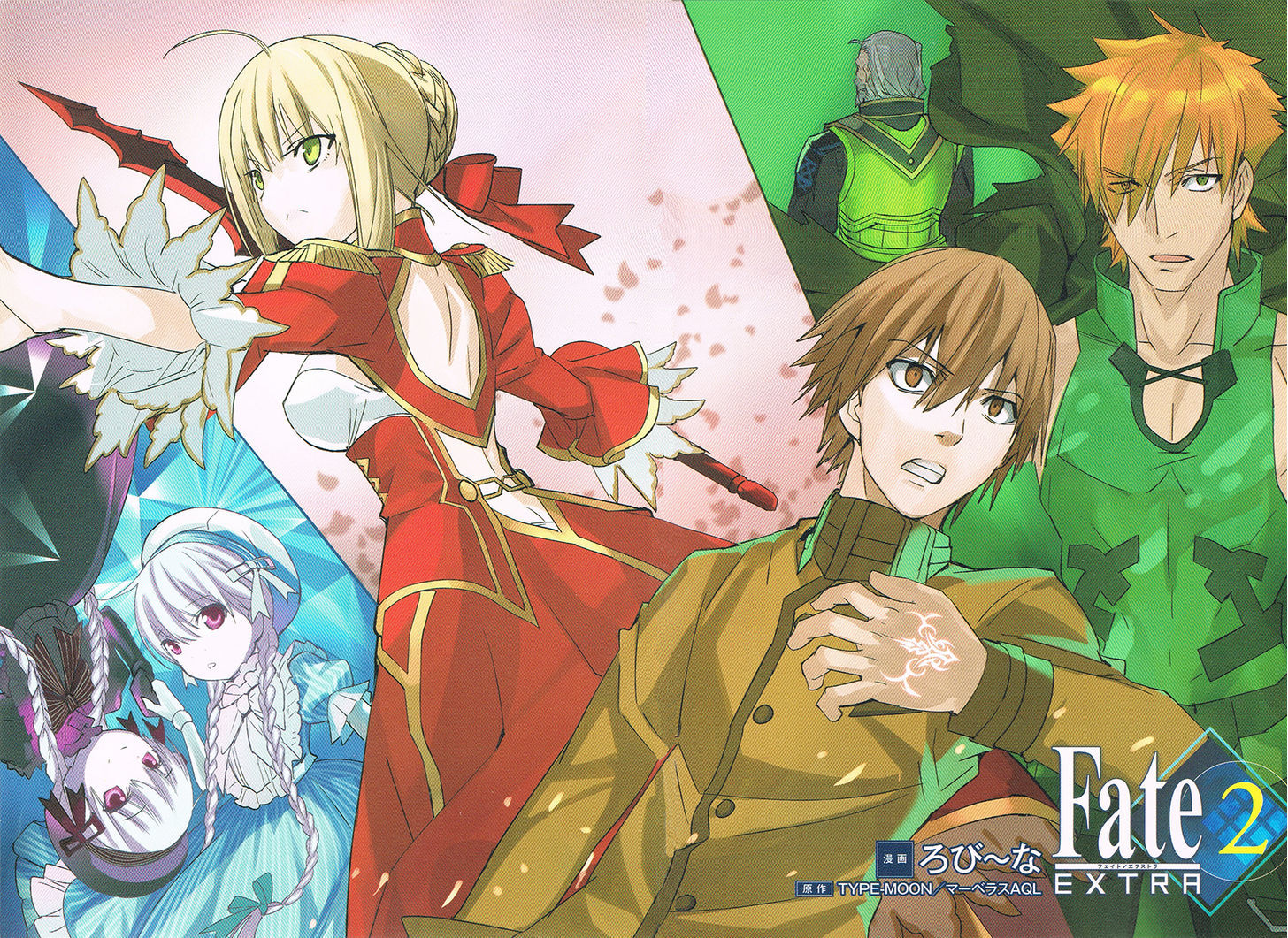 Fate/extra Vol.2 Chapter 6 : The Compensation Of Foul Play - Picture 2