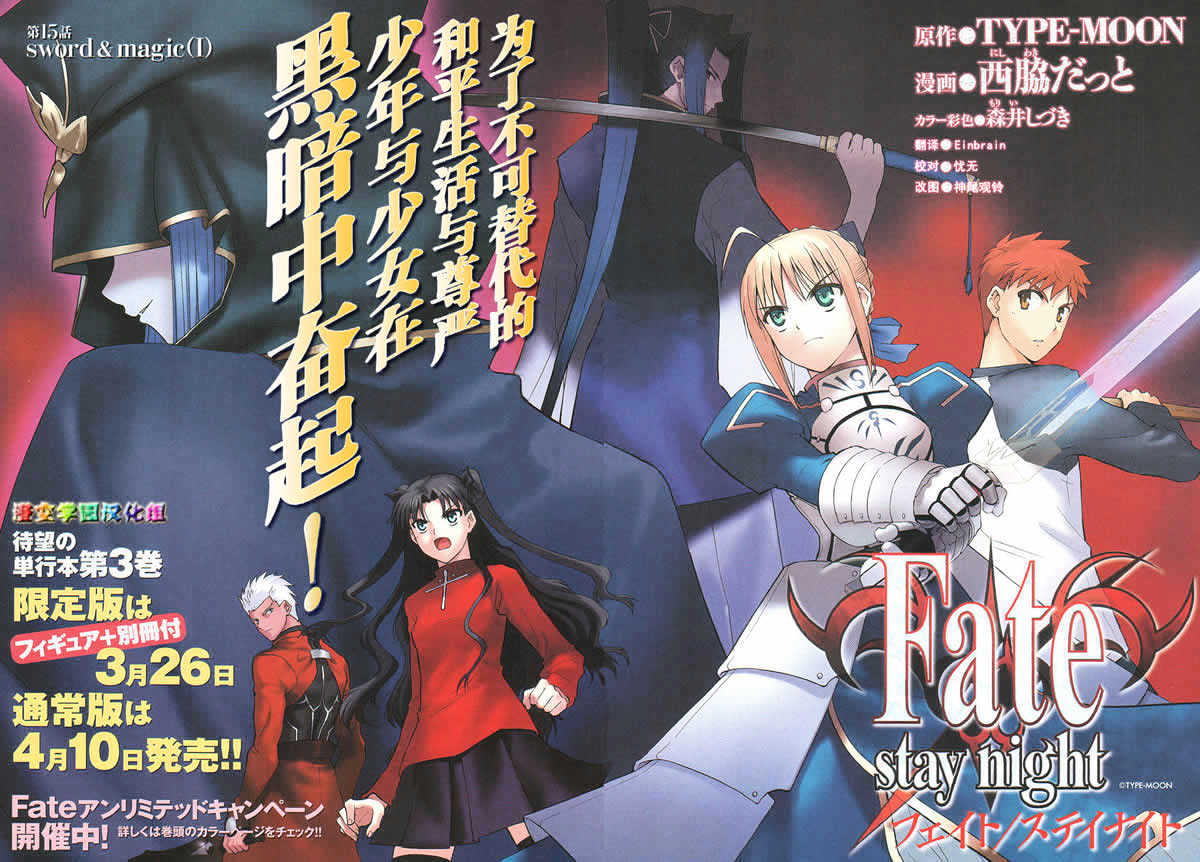 Fate/stay Night - Page 2