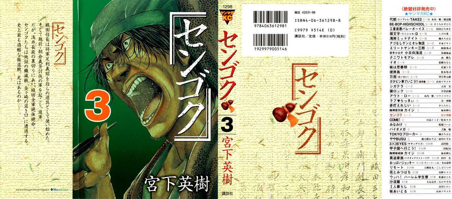 Sengoku Vol.3 Chapter 20 : The Battle Of Rokujou (1) - Picture 1