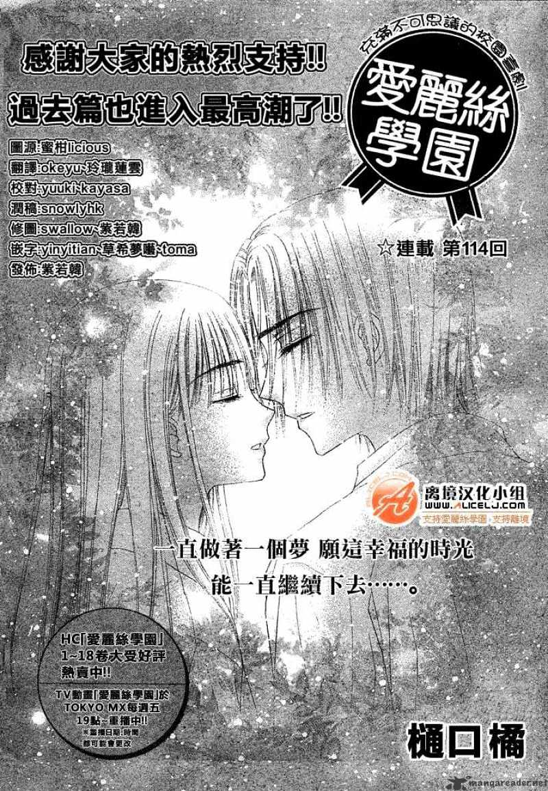 Gakuen Alice Chapter 114 - Picture 3