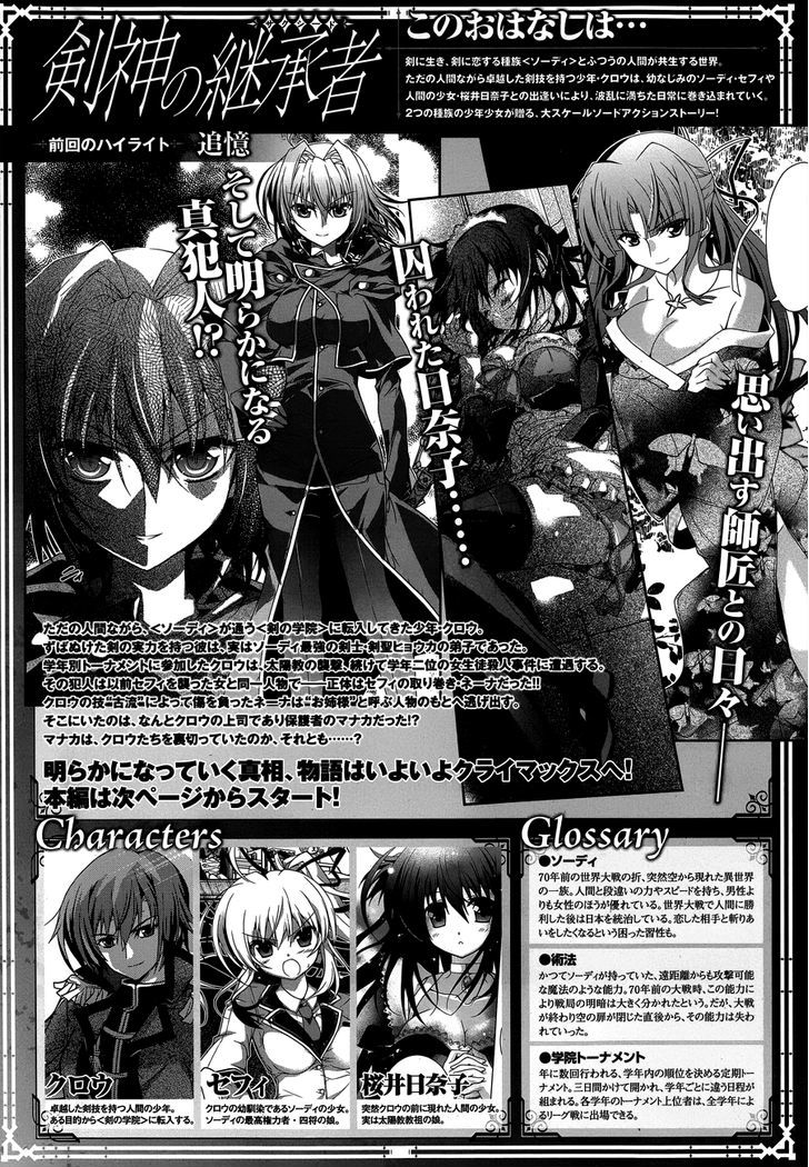 Kenshin No Keishousha Chapter 11 : Another Successor - Picture 1