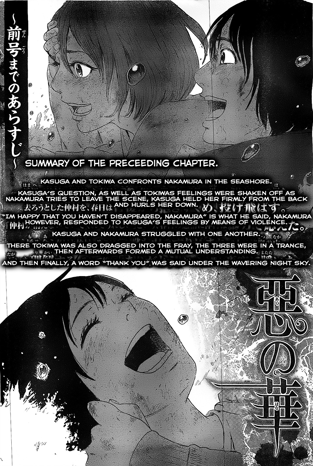 Aku No Hana Chapter 55V2 : Too Much Time Has Passed By Afterwards. - Picture 2