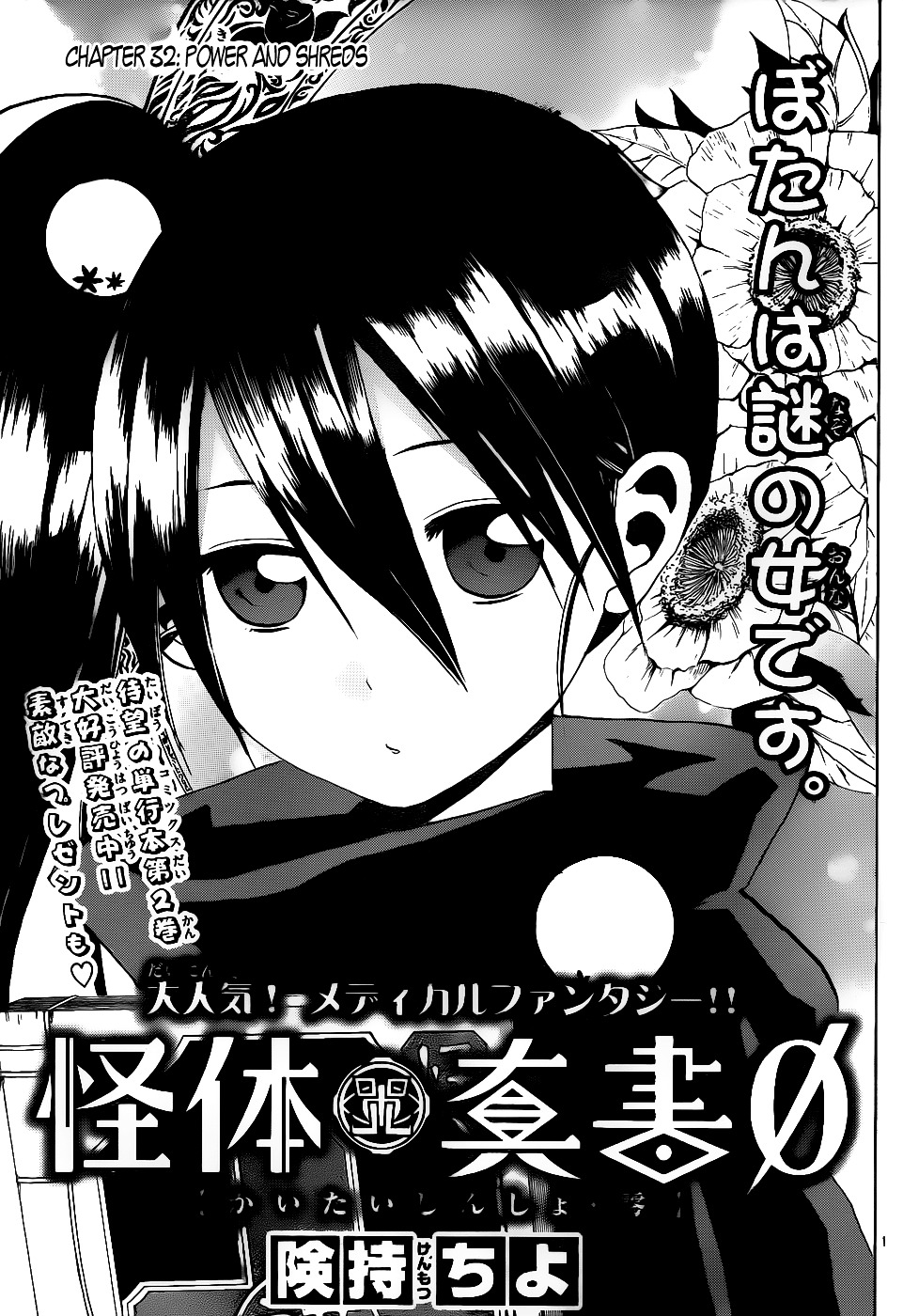 Kaitai Shinsho 0 Chapter 32 : Power And Shreds - Picture 2