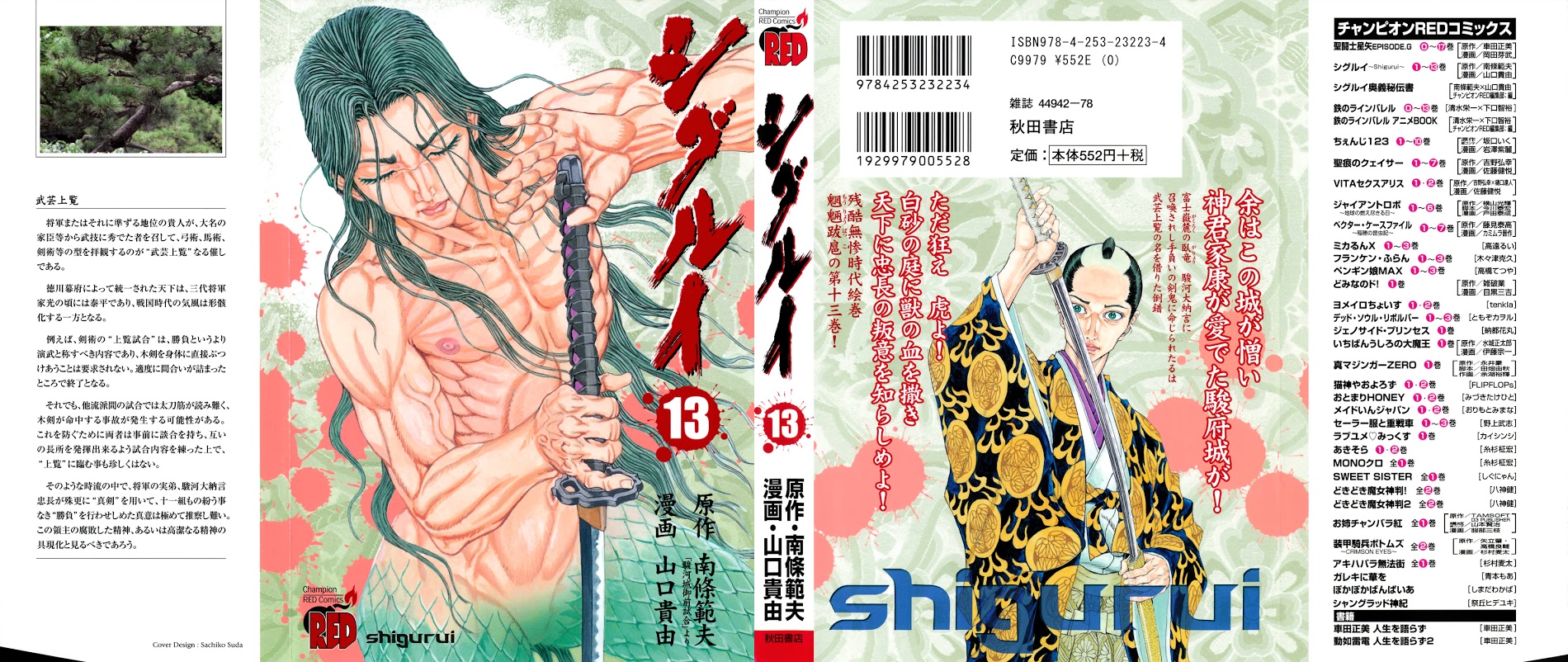 Shigurui - Page 1