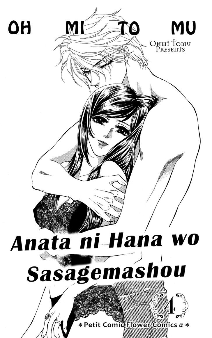 Anata Ni Hana O Sasagemashou - Page 1