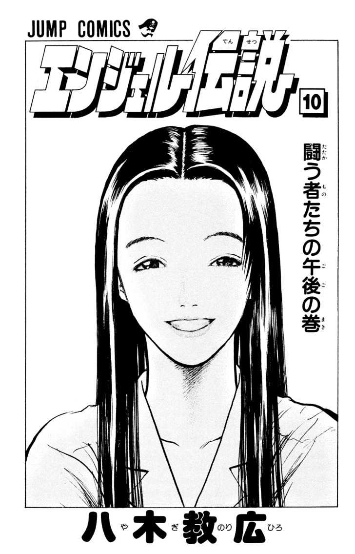 Angel Densetsu Vol.10 Chapter 48 : A Far Off Concern - Picture 3