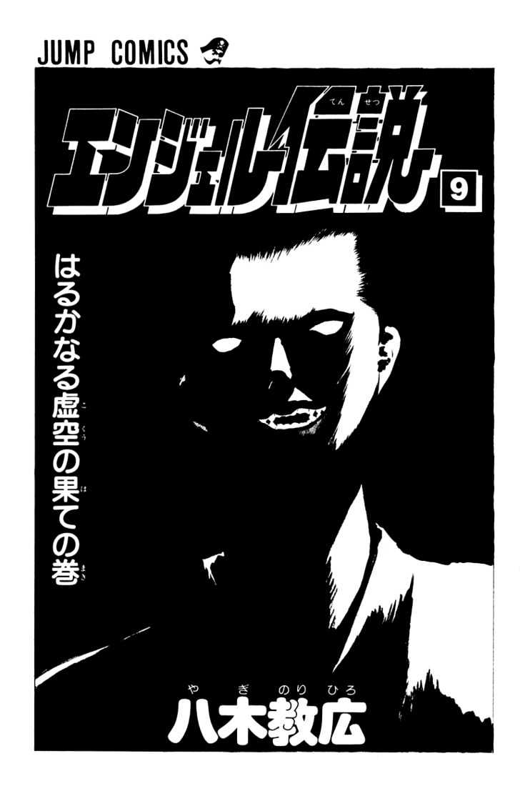 Angel Densetsu Vol.9 Chapter 42 : An Assassin From The Shadows - Picture 3