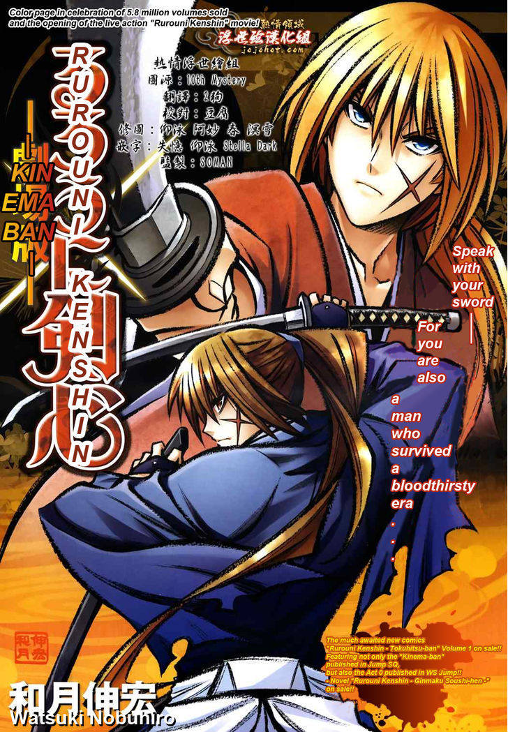 Rurouni Kenshin - Tokuhitsuban Vol.1 Chapter 4 : The Whereabouts Of Justice (End) New - Picture 1