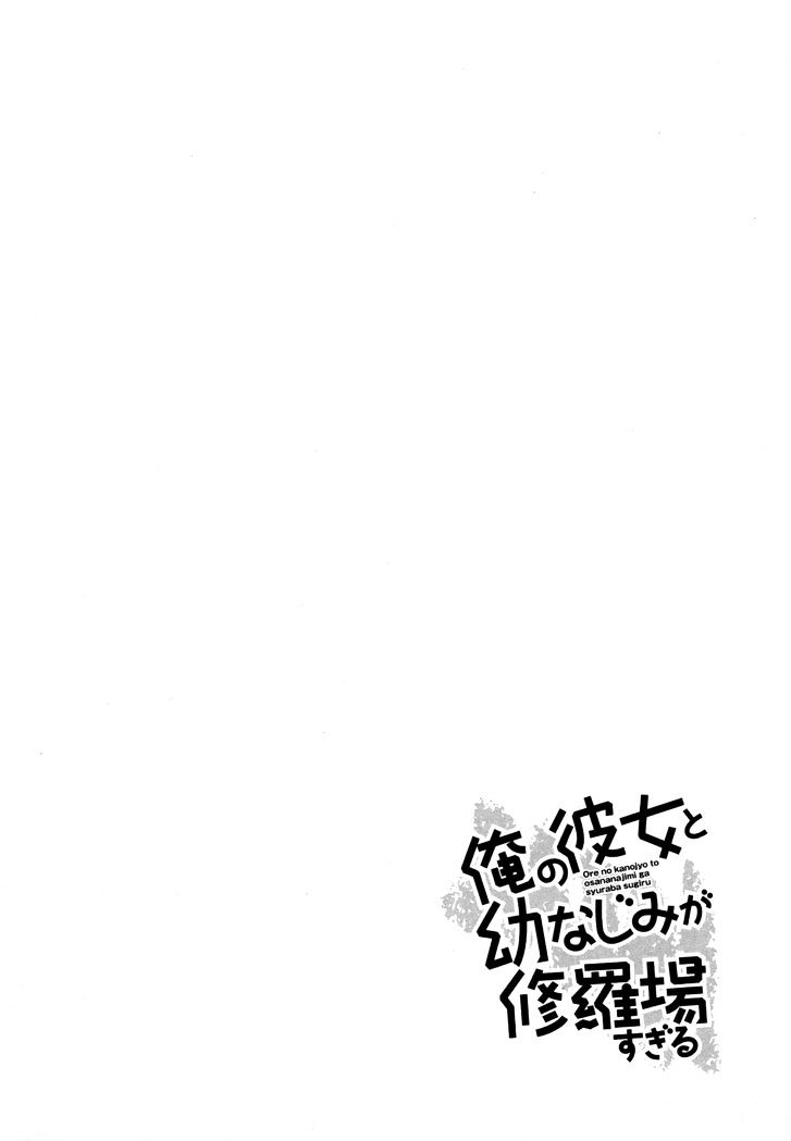 Ore No Kanojo To Osananajimi Ga Shuraba Sugiru - Page 2