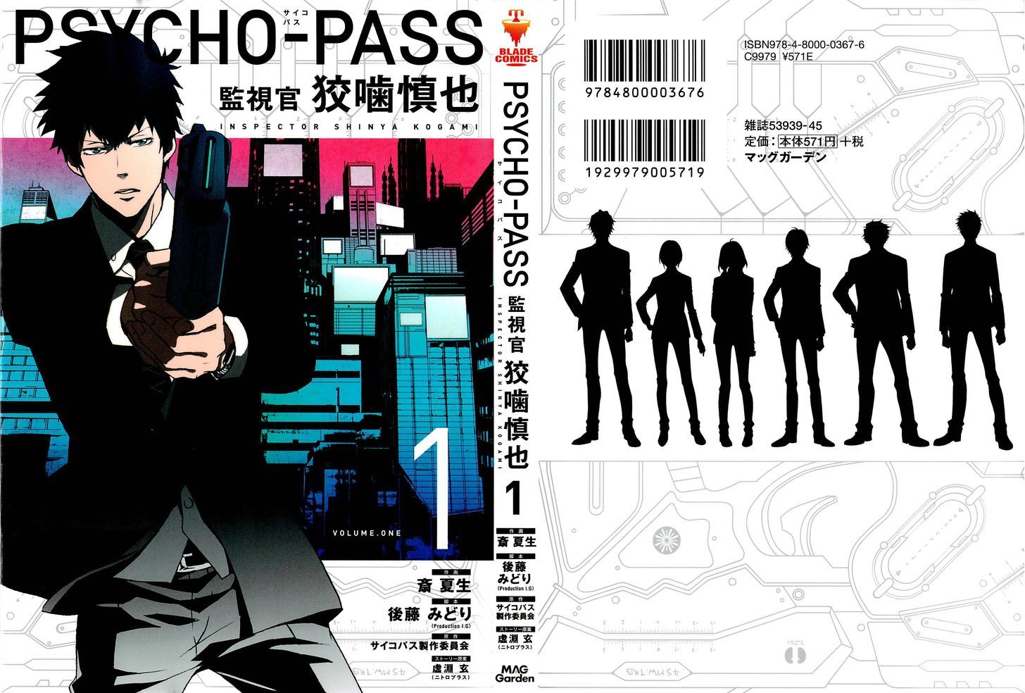 Psycho-Pass - Kanshikan Kougami Shinya - Page 1