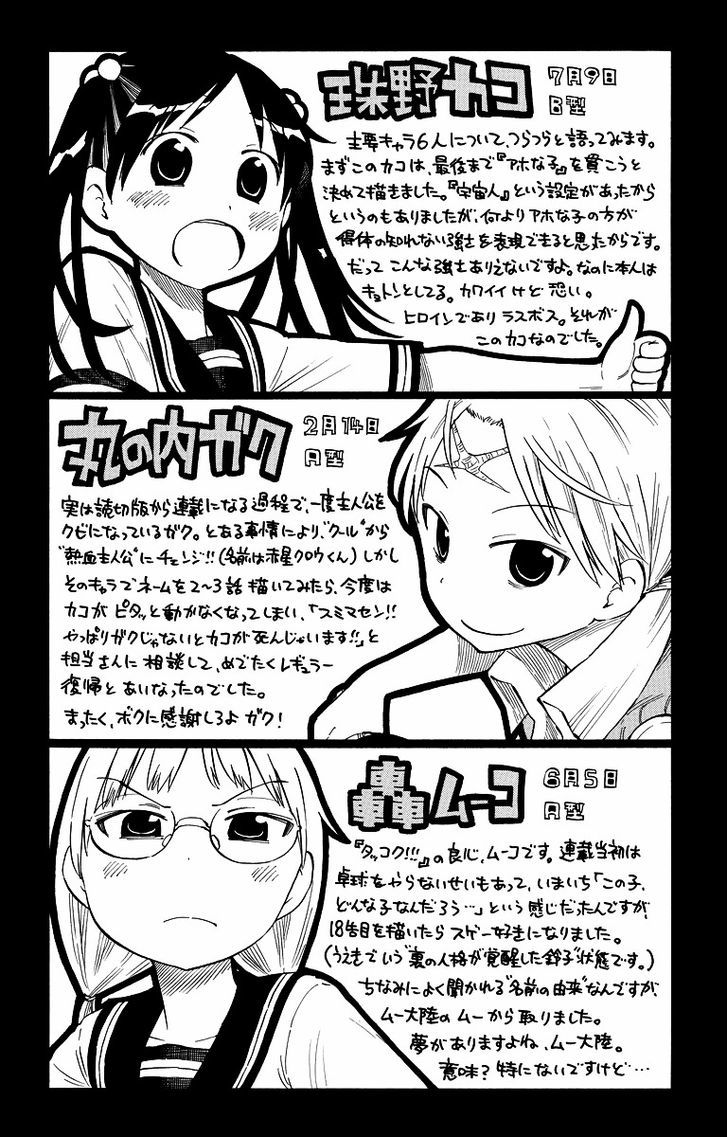 Takkoku!!! Vol.6 Chapter 44.5 : Extra - Picture 2