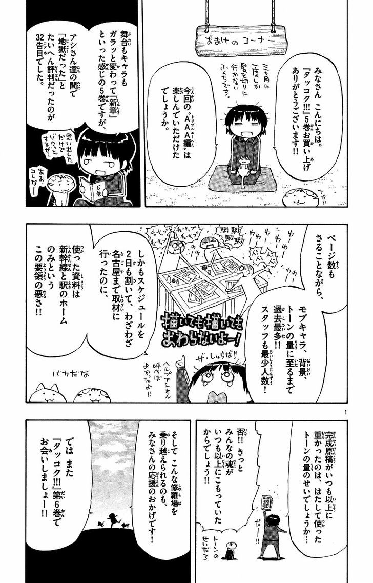Takkoku!!! Vol.5 Chapter 36.5 : Miyazaki-San & Yashiro-San - Picture 1