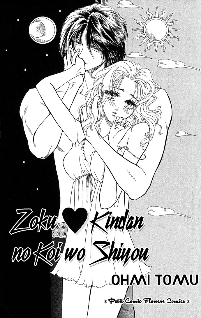 Zoku - Kindan No Koi Wo Shiyou Vol.1 Chapter 1 : Lunar Eclipse - Picture 3