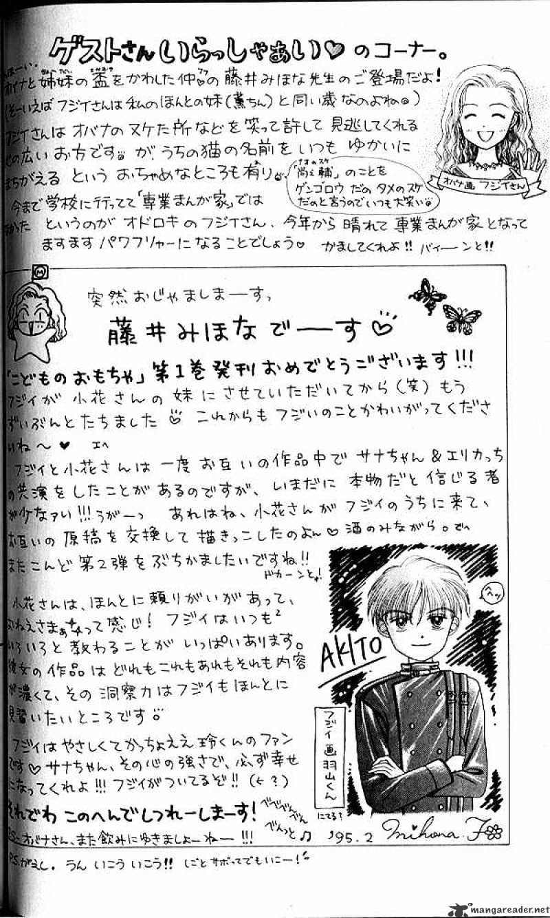 Kodomo No Omocha - Page 1