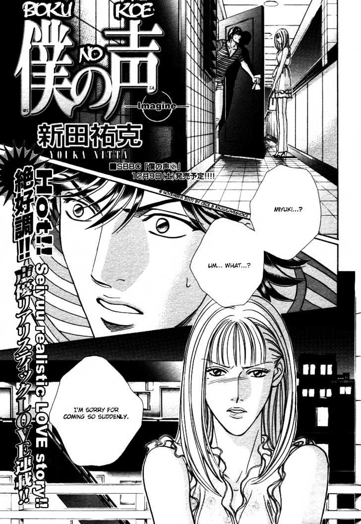 Boku No Koe Vol.2 Chapter 11 - Picture 3