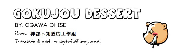 Gokujou Dessert - Page 1