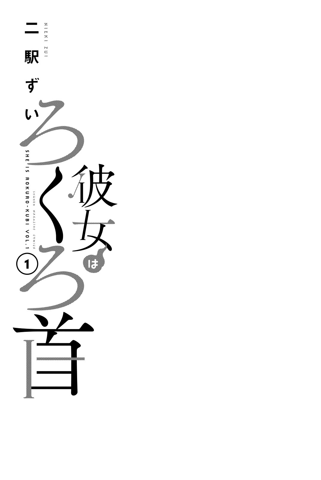 Kanojyo Wa Rokurokubi - Page 2