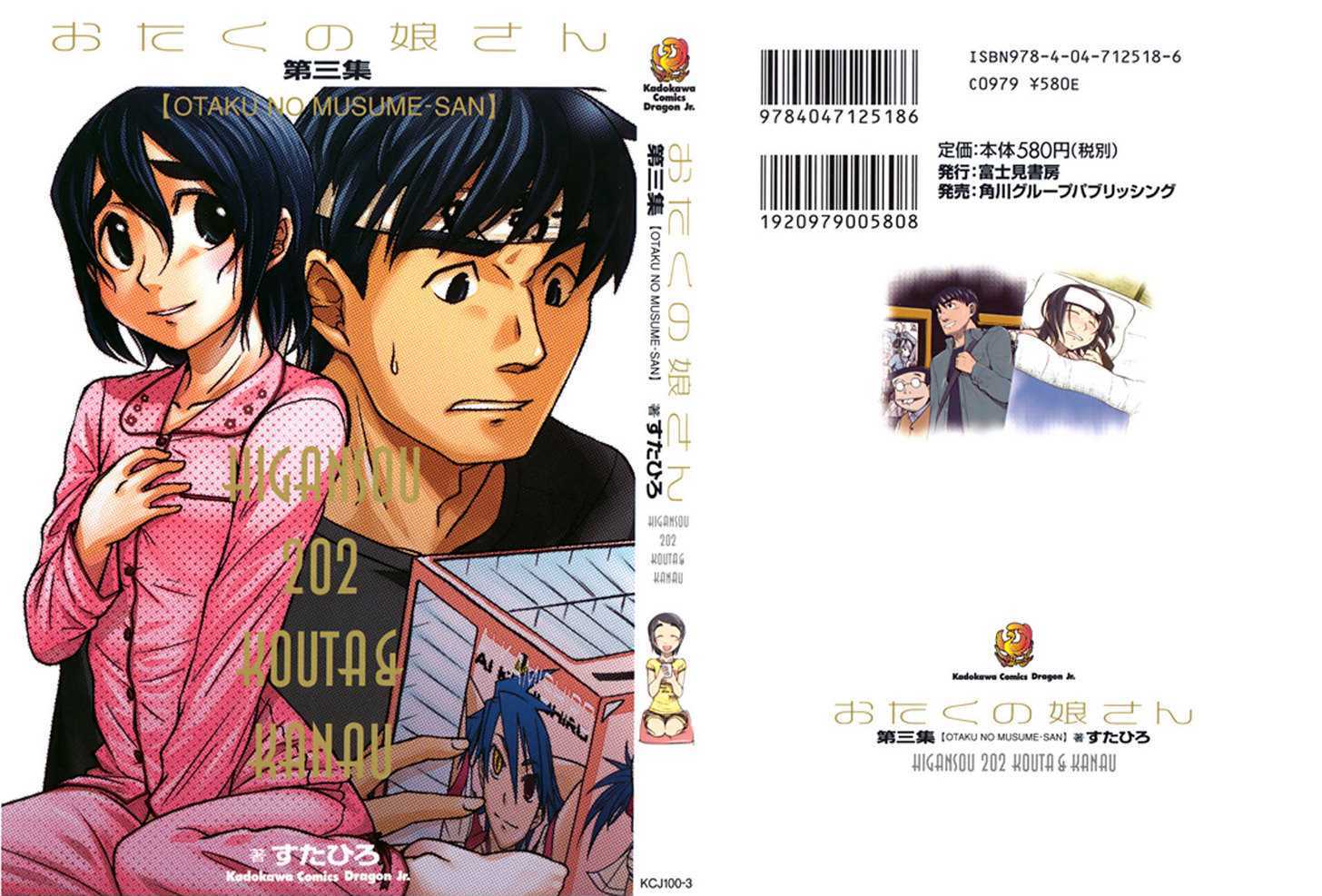 Otaku No Musume-San Vol.2 Chapter 16 : Kanau S Dream - Picture 1