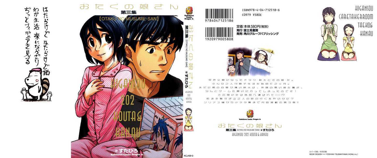 Otaku No Musume-San Vol.2 Chapter 16 : Kanau S Dream - Picture 2