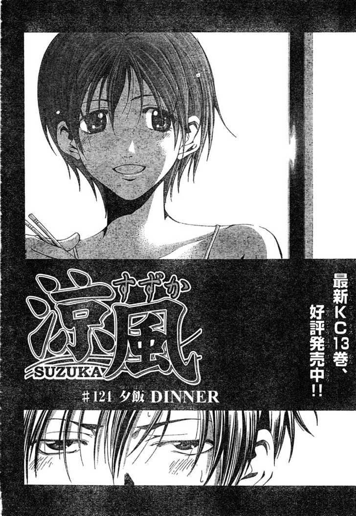 Suzuka Vol.14 Chapter 124 : Dinner - Picture 3