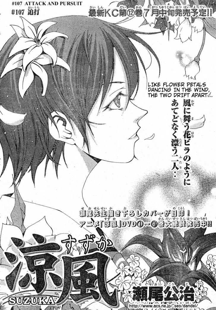 Suzuka Vol.13 Chapter 107 : Attack And Pursuit - Picture 2