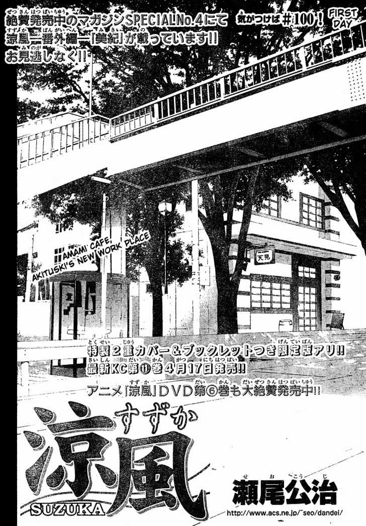 Suzuka Vol.12 Chapter 100 : First Day - Picture 3