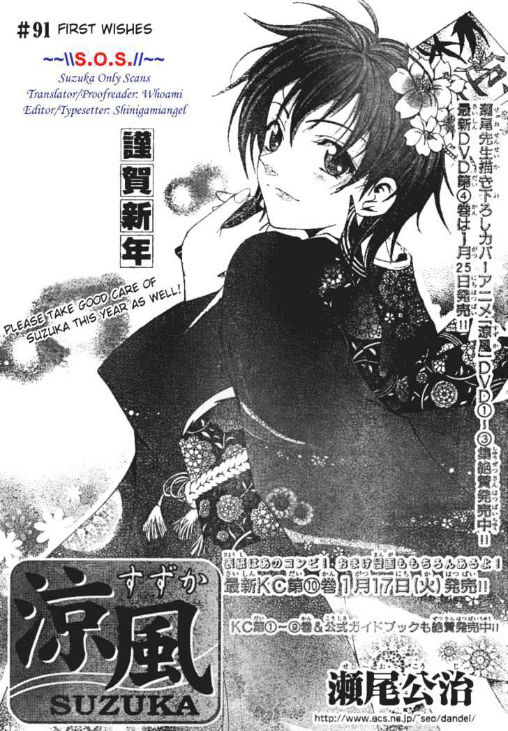 Suzuka Vol.11 Chapter 91 : First Wishes - Picture 1