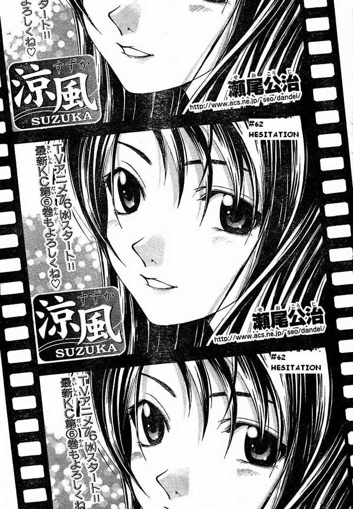 Suzuka Vol.8 Chapter 62 : Hesitation - Picture 2